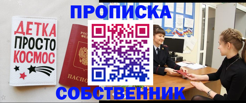 временная регистрация 2025 в Благовещенске