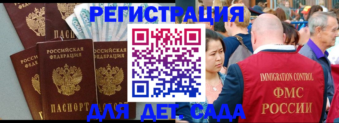 временная прописка в Благовещенске